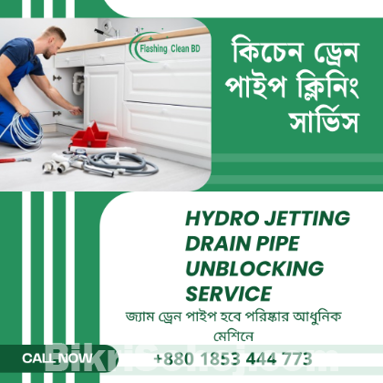 গুলশানে কিচেন ড্রেন পাইপ ক্লিনিং সার্ভিস – এখনই কল করুন!